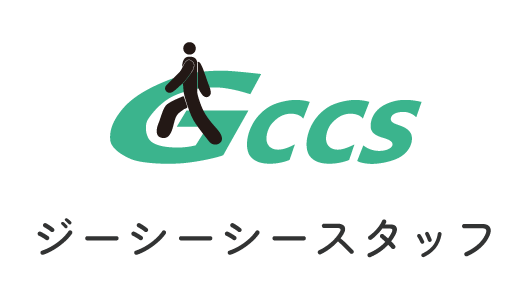 ジーシーシースタッフ